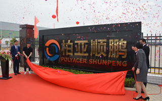 熱烈祝賀柏亞順鵬公司開業(yè)